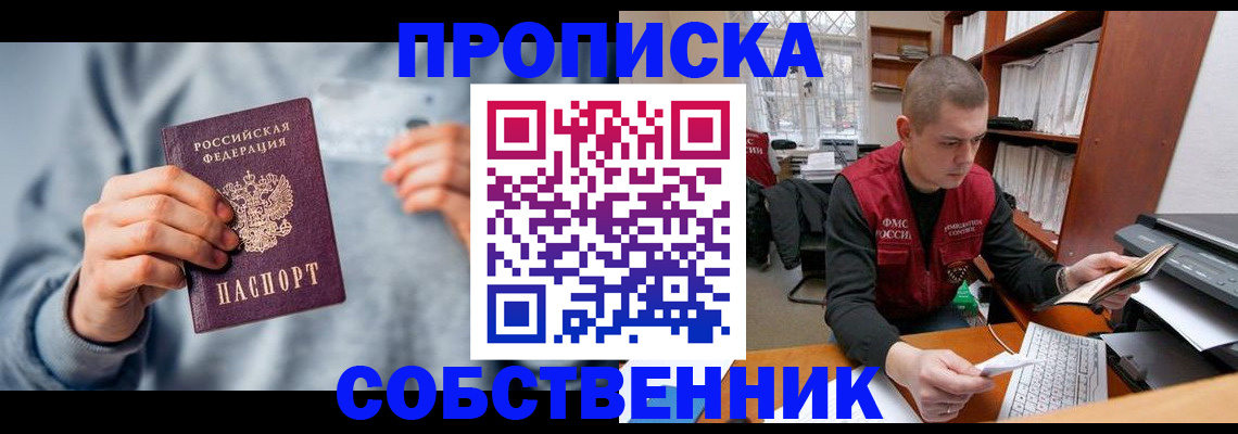 прописка 2025 в Ужуре